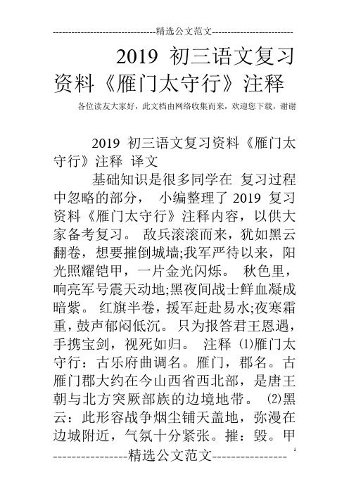 2019初三语文复习资料《雁门太守行》注释
