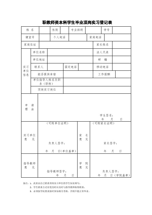 实习登记表