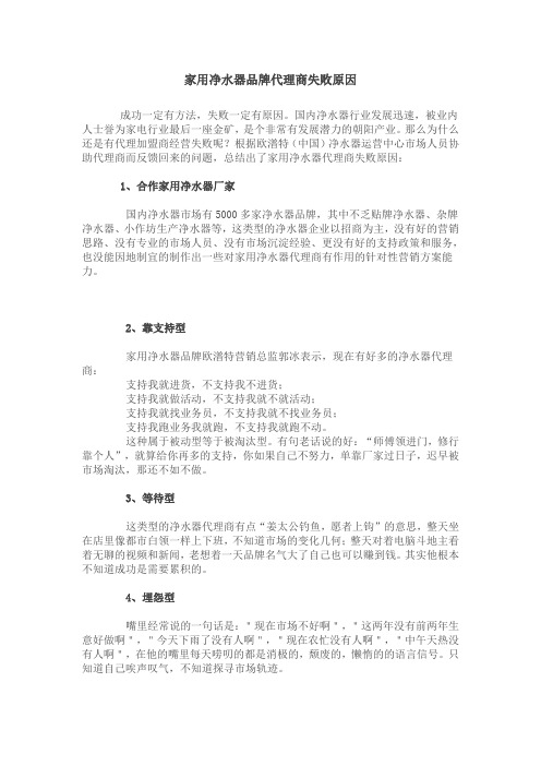 家用净水器品牌代理商失败原因