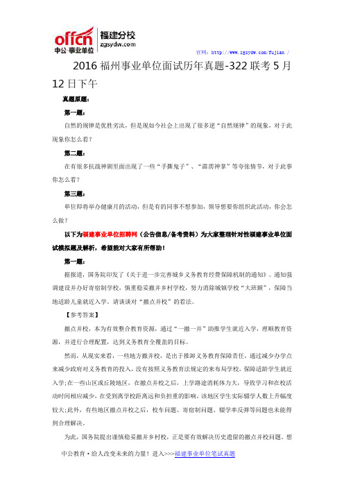 2016福州事业单位面试历年真题-322联考5月12日下午