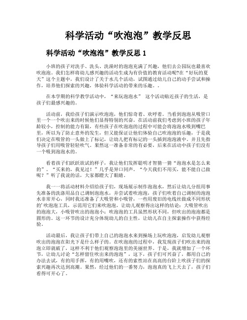 科学活动“吹泡泡”教学反思