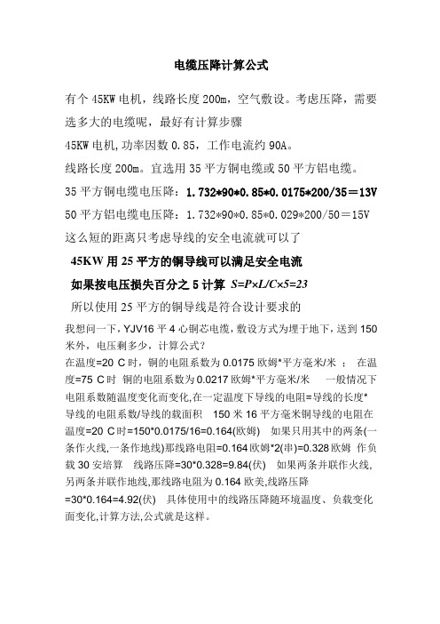 电缆压降计算公式