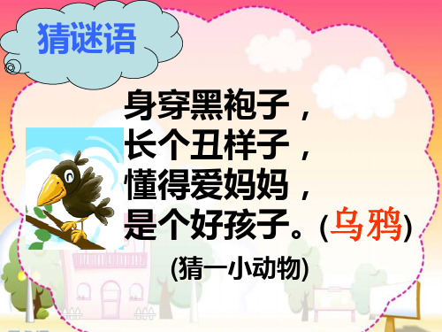 乌鸦喝水完整稿.ppt