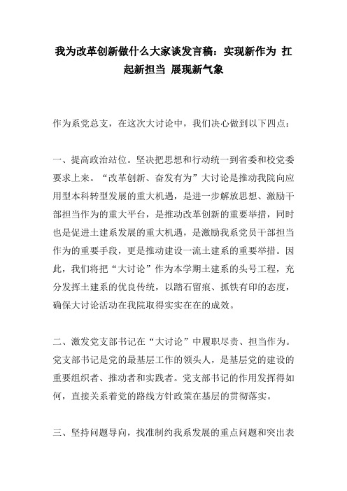 学校教师职工我为改革创新做什么大家谈发言稿精选三篇
