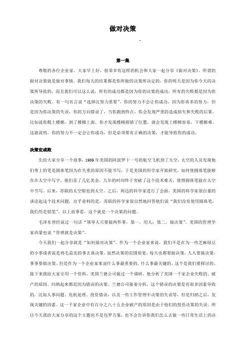 李践—作对决策完全整理版,吐血推荐