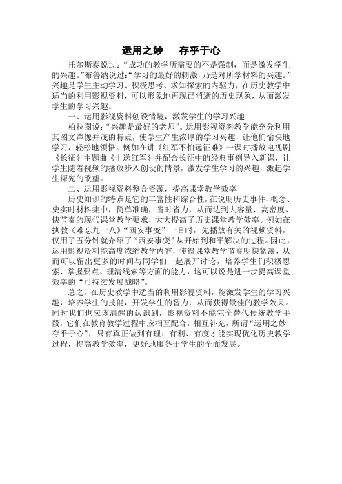 运用之妙   存乎于心