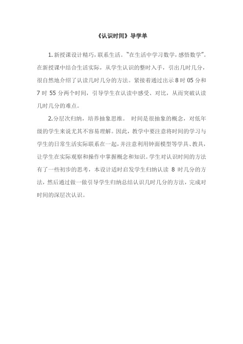 《认识时间》导学单