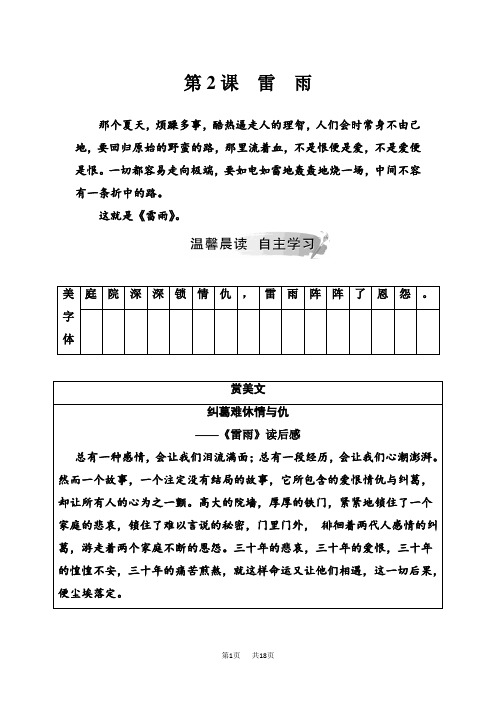 【人教版】高中语文必修4课件学案(含答案)  语文·必修4(人教版)第一单元 (共7份打包)第2课雷雨