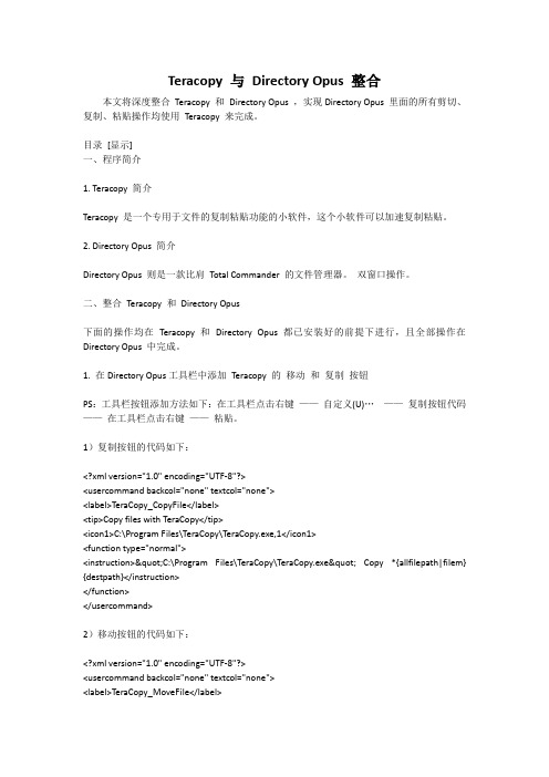 Teracopy 与 Directory Opus 整合