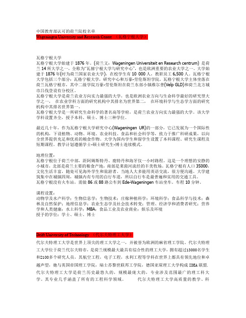 荷兰大学介绍全一册