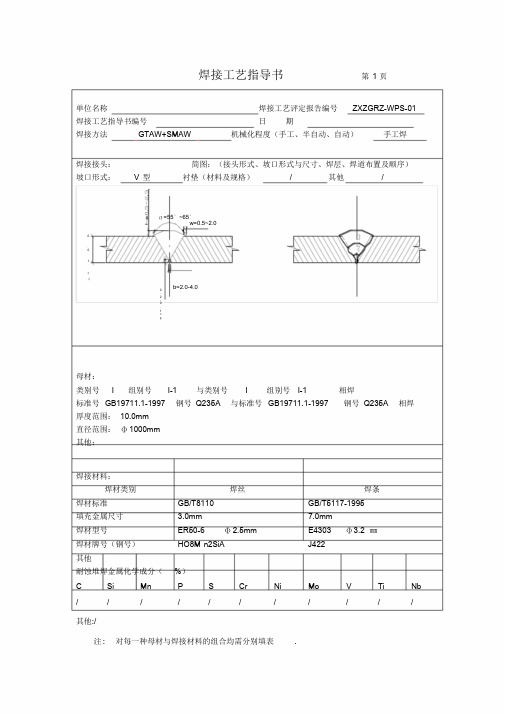 焊接工艺指导书(全).doc