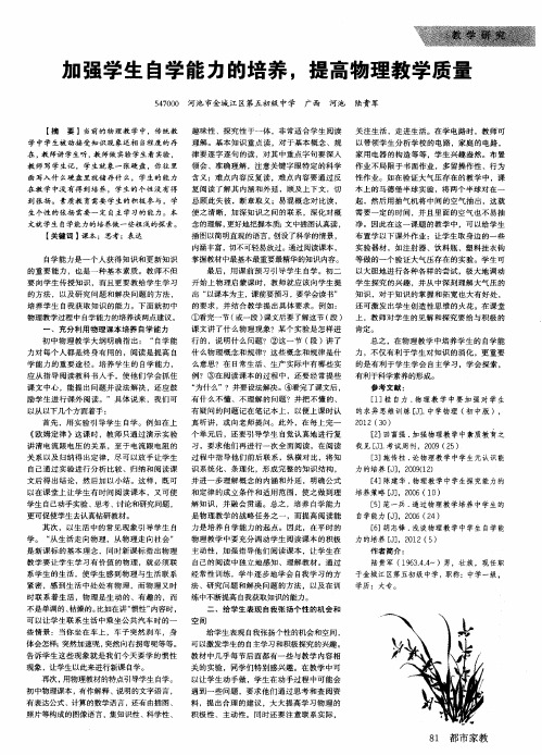 加强学生自学能力的培养,提高物理教学质量