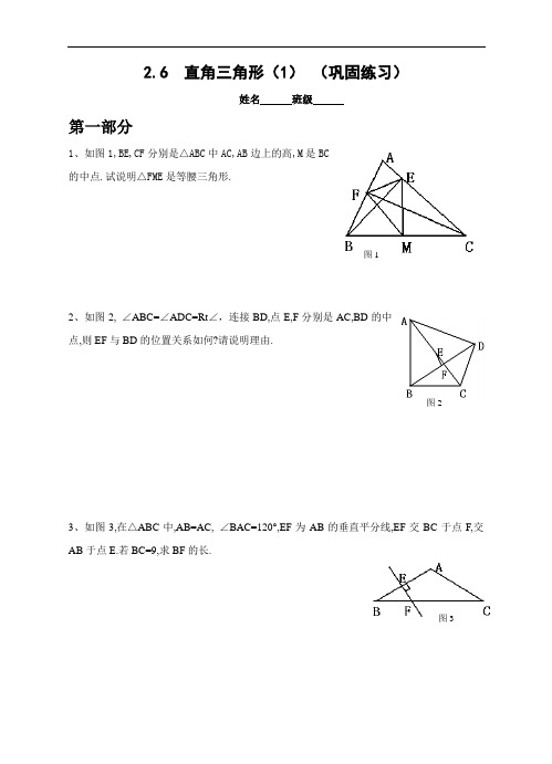 浙教版八年级数学上册同步练习：2.6 直角三角形(1)