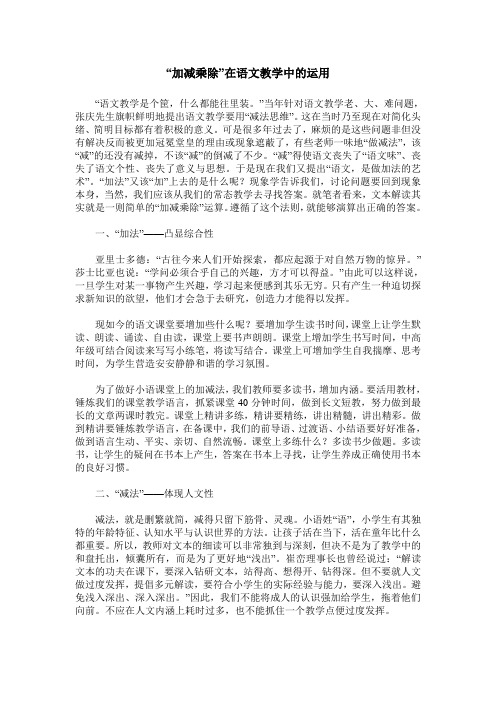 “加减乘除”在语文教学中的运用