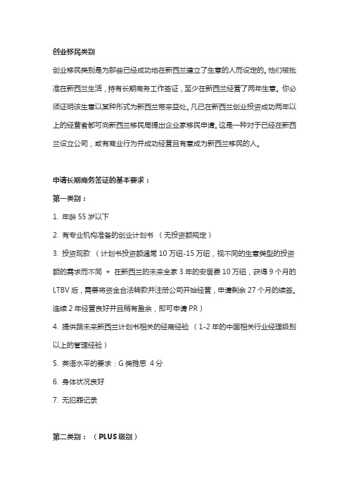 创业移民2类别讲解