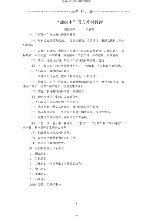 部编本语文教材解读精编版