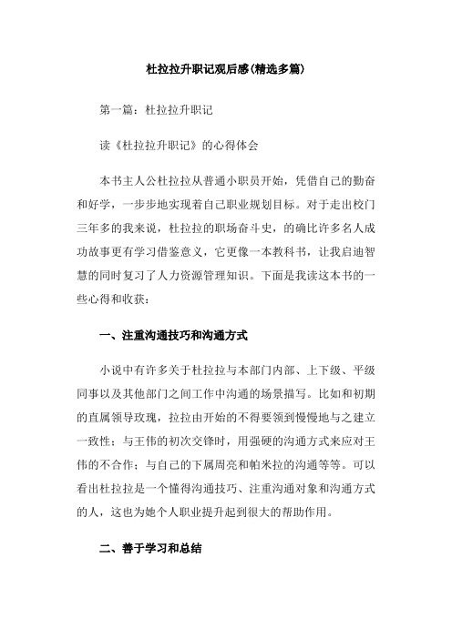 杜拉拉升职记观后感(精选多篇)