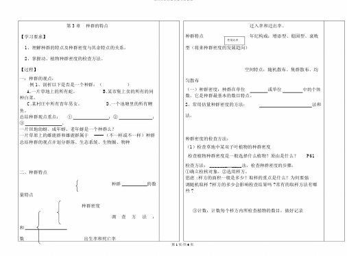 高三生物种群的特征导学案