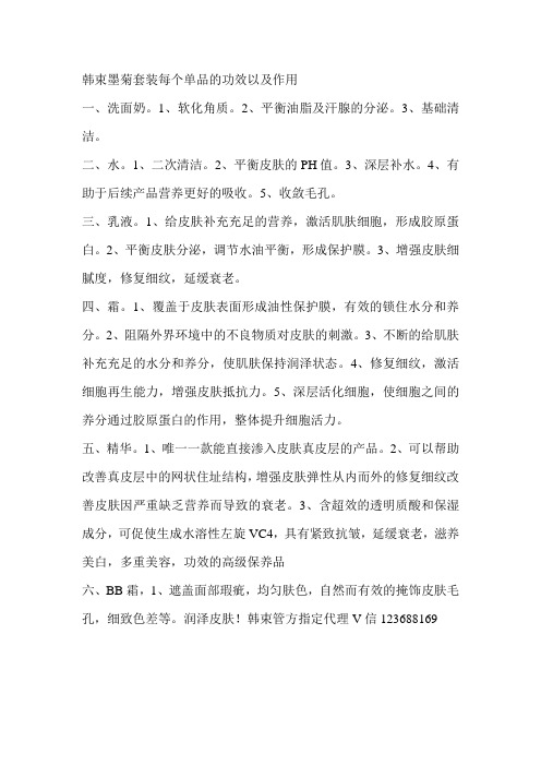韩束墨菊套装每个单品的功效以及作用