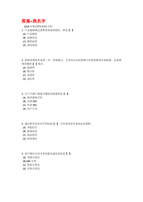 电子科技大学在线考试2019年秋网络营销专科