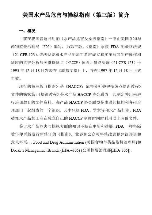 美国水产品危害与操纵指南第三版简介