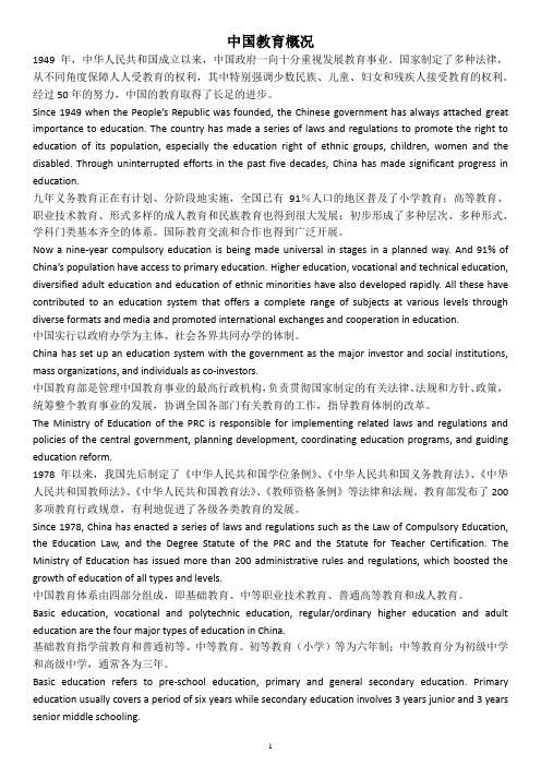 中国教育概况