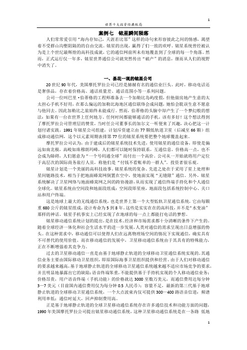 7案例七  铱星瞬间陨落