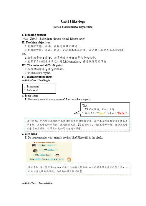 牛津译林版英语四年级上册 Unit1 第三课时教案