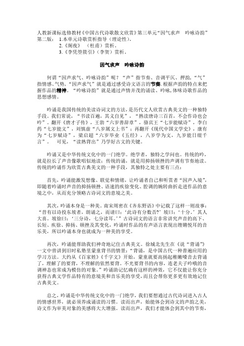 因气求声  吟咏诗韵