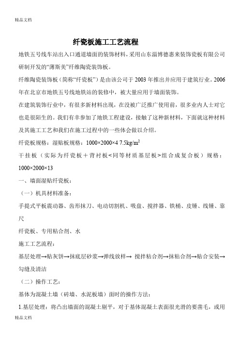 纤瓷板施工工艺流程(汇编)