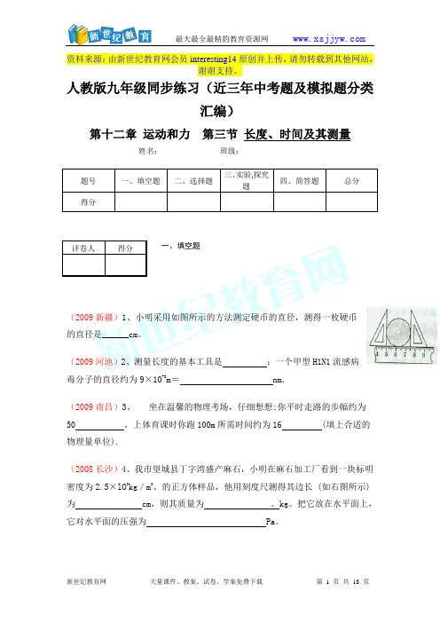 第三节 长度、时间及其测量同步练习(近三年中考题及模拟题分类汇编)