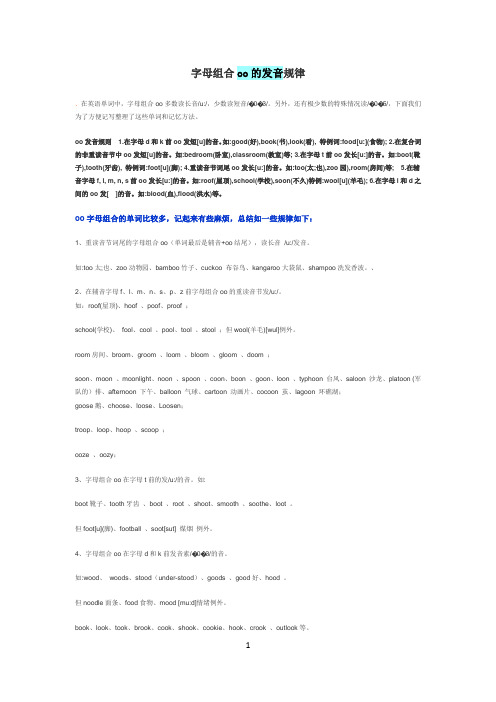字母组合oo的发音规律