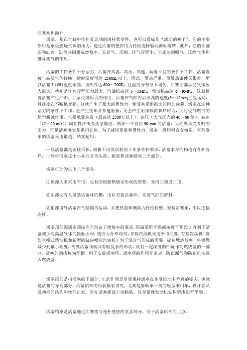 活塞知识简介