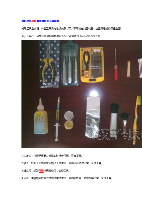 笔记本风扇拆卸清洗保养大全