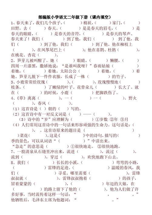 最新2020年部编本小学二年级语文下册全册复习资料(课文内容)
