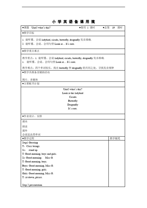 牛津译林版英语1下Unit 5 What’s this