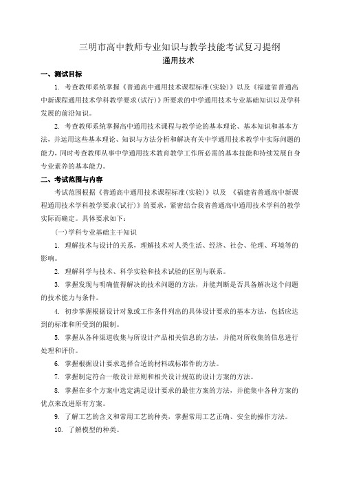 教师素质考试之-通用技术