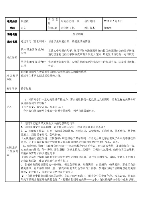 登勃朗峰 初中八年级下册语文教案教学设计课后反思 人教版