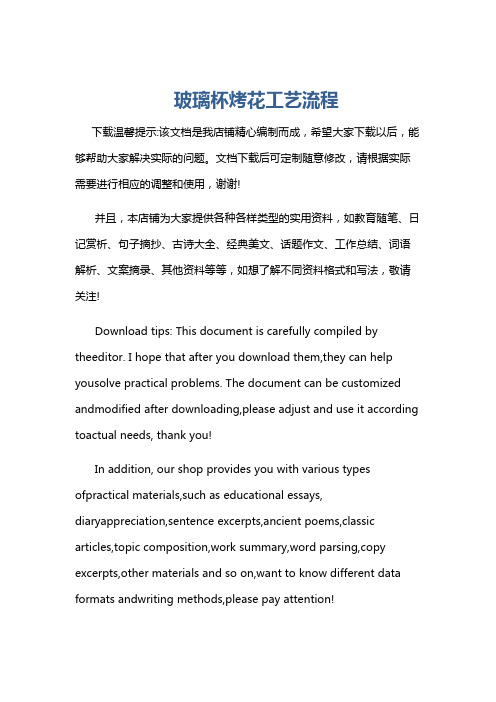 玻璃杯烤花工艺流程
