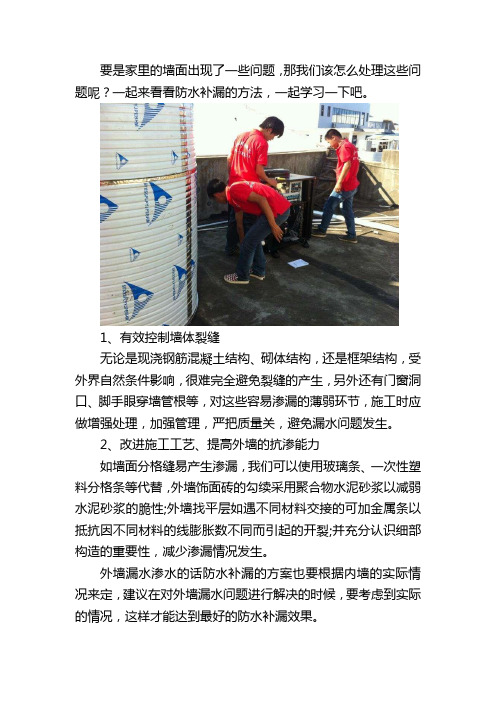 外墙防水补漏方法