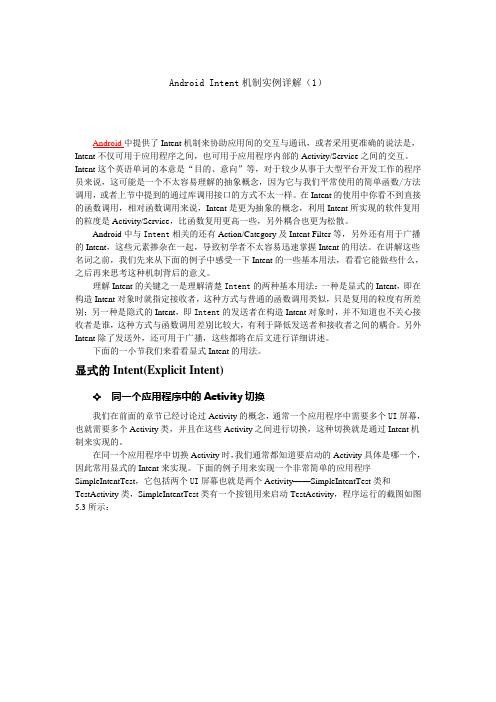 Android+Intent机制实例详解