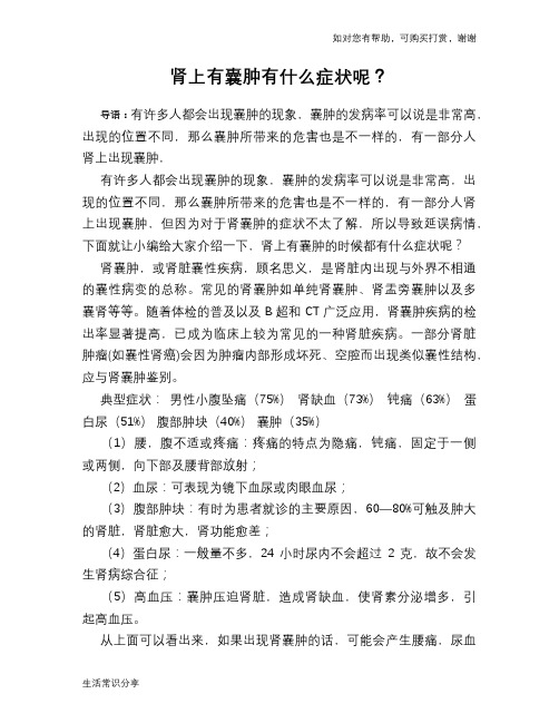 肾上有囊肿有什么症状呢？