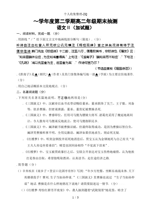 2015年徐州市高二语文附加题及答案