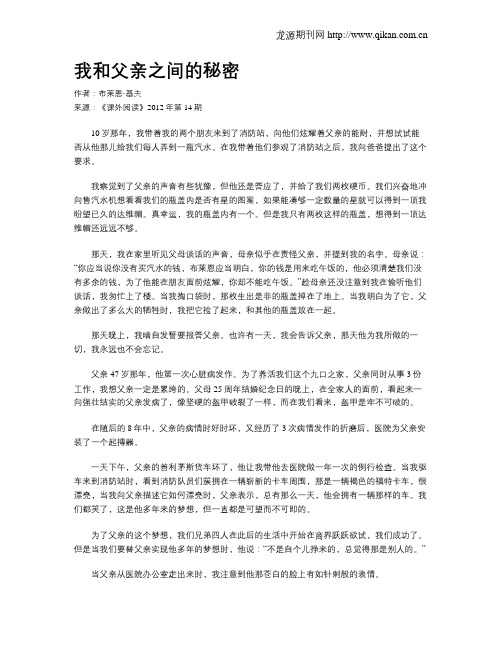 我和父亲之间的秘密