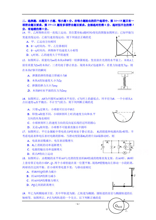 甘肃省兰州一中2015届高三第三次模拟考试物理试题 Word版含答案