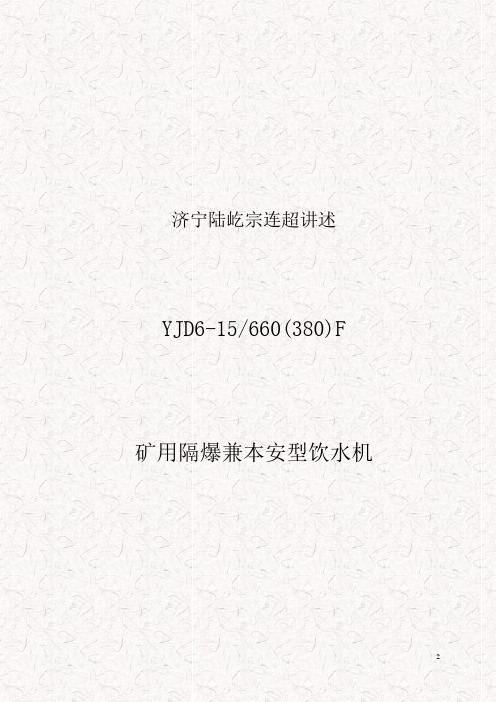 蒸饭饮水机说明书