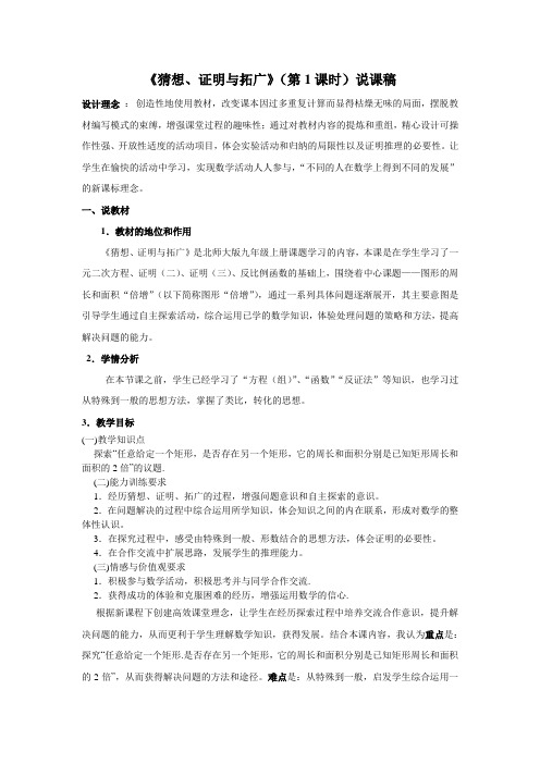 猜想、证明与拓广 说课稿