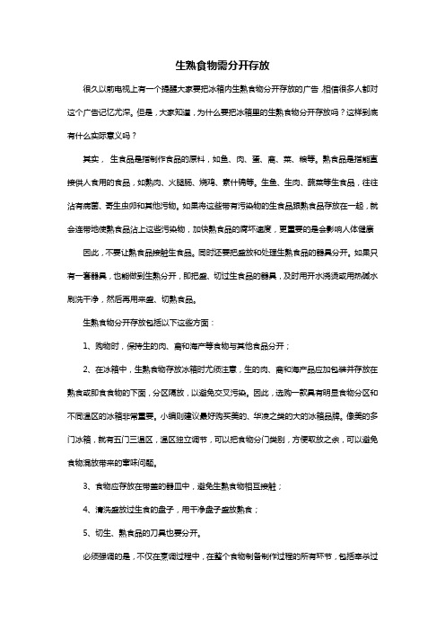 生熟食物需分开存放