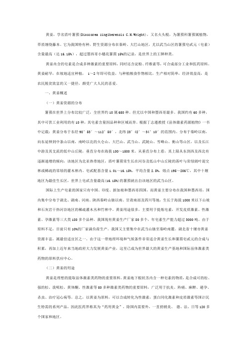 黄姜