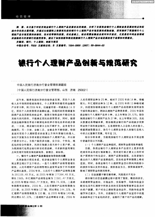 银行个人理财产品创新与规范研究